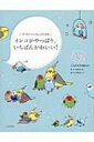 インコがやっぱり、いちばんかわいい!ずーっといっしょにいたいね / 只野ことり 【本】