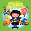 2014年ビクター発表会ベスト 4 【CD】