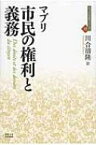 市民の権利と義務 近代社会思想コレクション / ガブリエル・ボノ・ド・マブリ 【全集・双書】