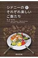 Other - シドニーのそれぞれ楽しいご飯たち / 宇田和子 【本】