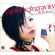 朱里-Syuri- / egoistic☆gravity / 流転の旋律 / 雨なのに... 【CD Maxi】