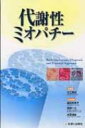 代謝性ミオパチー Basic　mechanism, Diagnosis　and　Practical　Approach / 杉江秀夫 