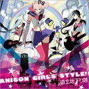 道玄坂下り隊 / ANISON GIRLS STYLE!! 【CD】