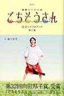 Nhk連続テレビ小説「ごちそうさん」完全シナリオブック 第2集(仮) Tokyonews Mook / 森下佳子 【ムック】