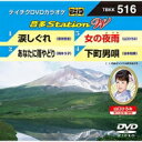 音多ステーション W 【DVD】