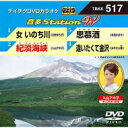 音多ステーション W 【DVD】