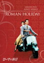 ローマの休日 【DVD】