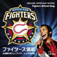 上杉周大 / THE TON-UP MOTORS / 北海道日本ハムファイターズ公式球団歌: : ファイターズ讃歌 【CD Maxi】