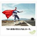 【送料無料】 GReeeeN グリーン / 今から親指が消える手品しまーす。 (復習盤＋DVD付限定盤)【初回限定盤B】 【CD】