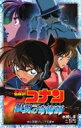 名探偵コナン 銀翼の奇術師 小学館ジュニア文庫 / 水稀しま 【新書】