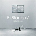 Kidori Kidori(キドリキドリ) / El Blanco 2 【CD】