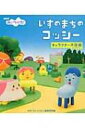 NHKみいつけた いすのまちのコッシー キャラクター大図鑑 / Nhkみいつけた 番組制作班 【本】