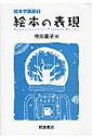 出荷目安の詳細はこちら内容詳細目次&nbsp;:&nbsp;第1章　世界認識表現メディア/ 第2章　時間表現メディア/ 第3章　物語るメディア/ 第4章　視覚表現メディア/ 第5章　ブック・アート・メディア/ 第6章　インタラクティブ・メディア