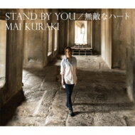 倉木麻衣 クラキマイ / STAND BY YOU / 無敵なハート 【初回限定盤B】 【CD Maxi】