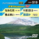 出荷目安の詳細はこちら曲目リストDisc11.なみだ月/2.春よ来い/3.今寄り添える/4.路遙か (仮)