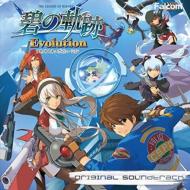 英雄伝説碧の軌跡Evolutionオリジナルサウンドトラック 【CD】