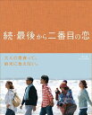 続・最後から二番目の恋 Blu-ray BOX 【BLU-RAY DISC】