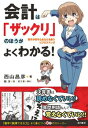 出荷目安の詳細はこちら内容詳細英文会計の基礎からFP＆Aの仕事までよくわかる！会計リテラシーが高まれば、もう「数字に弱い…」なんて言われない！「数字で説得できる力」まで身につく4つのストーリー。目次&nbsp;:&nbsp;Prologue...