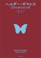 ヘルダー・ギマレス　リフレクションズ / ヘルダー・ギマレス 