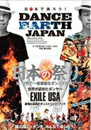 ܤ٤DANCE EARTH JAPAN / EXILE USA ܡ