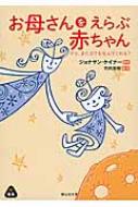 お母さんをえらぶ赤ちゃん ママ、またボクを生んでくれる? 静山社文庫 / ジョナサン・ケイナー 【文庫】