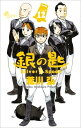 銀の匙 Silver Spoon 12 少年サンデーコミックス / 荒川弘 アラカワヒロム 