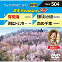 音多Station W 【DVD】