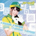 ステーション♪ / TRAIN＝TRAIN＝TRAIN＝TRAIN ねねちver 【CD Maxi】