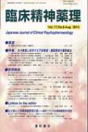 【送料無料】 臨床精神薬理 2014 17-8 / 村崎光邦 【本】