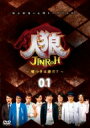 人狼〜嘘つきは誰だ?〜 1 【DVD】