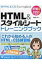 HTML &amp; スタイルシート　トレーニングブック HTML5+CSS3対応版 / 渡邉希久子 【本】