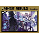 サカモト教授 / REBUILD 【CD】
