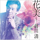 前川清 マエカワキヨシ / 花美 ~はなび~ 【CD Maxi】
