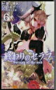 終わりのセラフ 6 ジャンプコミックス / 山本ヤマト 【コミック】
