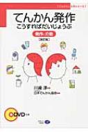 てんかん発作　こうすればだいじょうぶ 発作と介助 「てんかん」入門シリーズ / 川崎淳 【本】