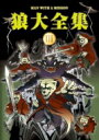 MAN WITH A MISSION マンウィズアミッション / 狼大全集 III 【DVD】
