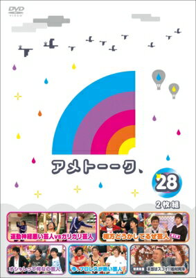 アメトーーク 28 【DVD】