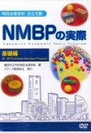特別支援学校自立活動nmbpの実際基礎編 Dvd / 横浜市立中村特別支援学校 【本】