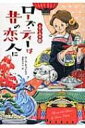 ローズ・ティーは昔の恋人に お茶と探偵 13 コージーブックス / ローラ・チャイルズ 【文庫】