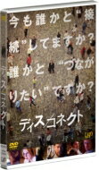 ディス／コネクト 【DVD】