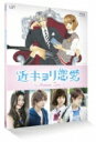 出荷目安の詳細はこちら商品説明近くて遠い、あのキョリの中で “ただ愛おしい”そう思ったんだ…。10/11公開　映画「近キョリ恋愛」（主演：山下智久）山下演じる史上最強ツンデレ教師・櫻井ハルカの高校時代の切なく儚い恋愛をドラマ化！2つの“近キョリ”が織りなす珠玉のラブストーリー。俺の今までの人生は、あの夏を避けて通れない。人を好きになると、せつなさが痛いってことを知ったあの夏を…。西泉高校へ英語教師として赴任してきた櫻井ハルカ、27歳。生徒から恋愛の相談を受けたハルカは、自らの高校時代の切なく儚い恋愛を少しずつ紐解いていく——。【キャスト】阿部顕嵐（ジャニーズJr.）　石橋杏奈　足立梨花　岸優太（ジャニーズJr.）　　?橋颯・田島将吾・長妻怜央（ジャニーズJr.） 　　小山内花凜　岡山天音　永山たかし小松菜奈山下智久（劇場版「近キョリ恋愛」特別出演）【スタッフ】原作：「近キョリ恋愛」みきもと凜（講談社「別冊フレンド」刊）　主題歌：「蓮の花」 サカナクション （ビクターエンタテインメント）　脚本： 松田裕子　　監督：河合勇人　中茎強　　音楽：牧戸太郎制作： 福士睦　　プロデューサー：植野浩之　渡邉浩仁企画制作：日本テレビ放送網　制作プロダクション：日テレ アックスオン　制作協力：スーパービジョン　製作著作：「近キョリ恋愛〜Season Zero〜」製作委員会発売元・販売元：バップ&copy;「近キョリ恋愛〜Season Zero〜」製作委員会　&copy;みきもと凜／講談社内容詳細--------------------------------■近キョリ恋愛 〜Season Zero〜 各Vol.1〜Vol.3[DVD] [Blu-ray]--------------------------------◆近キョリ恋愛 〜Season Zero〜 Vol.1 [DVD]VPBX-14338収録時間：本編約69分(＃1〜＃3)片面一層／カラー／ステレオ／ドルビーデジタル／16:9LBビスタサイズ／日本語字幕（本編のみ）◆近キョリ恋愛 〜Season Zero〜 Vol.1 [Blu-ray]VPXX-71342収録時間：本編約69分(＃1〜＃3)片面一層／カラー／ステレオ／リニアPCM／16:9 1080i High-Definition／日本語字幕（本編のみ）◆近キョリ恋愛 〜Season Zero〜 Vol.2 [DVD]VPBX-14339収録時間：本編約69分(＃4〜＃6)片面一層／カラー／ステレオ／ドルビーデジタル／16:9LBビスタサイズ／日本語字幕（本編のみ）◆近キョリ恋愛 〜Season Zero〜 Vol.2 [Blu-ray]VPXX-71343収録時間：本編約69分(＃4〜＃6)片面一層／カラー／ステレオ／リニアPCM／16:9 1080i High-Definition／日本語字幕（本編のみ）◆近キョリ恋愛 〜Season Zero〜 Vol.3 [DVD]VPBX-14340収録時間：本編約69分(＃7〜＃9)片面一層／カラー／ステレオ／ドルビーデジタル／16:9LBビスタサイズ／日本語字幕（本編のみ）◆近キョリ恋愛 〜Season Zero〜 Vol.3 [Blu-ray]VPXX-71344収録時間：本編約69分(＃7〜＃9)片面一層／カラー／ステレオ／リニアPCM／16:9 1080i High-Definition／日本語字幕（本編のみ）◆近キョリ恋愛 〜Season Zero〜 Vol.4 [DVD]VPBX-14341収録時間：本編約69分(＃10〜＃12)片面一層／カラー／ステレオ／ドルビーデジタル／16:9LBビスタサイズ／日本語字幕（本編のみ）◆近キョリ恋愛 〜Season Zero〜 Vol.4 [Blu-ray]VPXX-71345収録時間：本編約69分(＃10〜＃12)片面一層／カラー／ステレオ／リニアPCM／16:9 1080i High-Definition／日本語字幕（本編のみ）