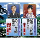 民踊指導者連盟 / テイチク民謡会 / 全日本民踊指導者連盟課題曲: : 紀州白浜音頭【和歌山県】 / 釣川音頭【福岡県】 【CD Maxi】