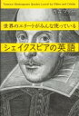 世界のエリートがみんな使っているシェイクスピアの英語 講談社パワー イングリッシュ / 西森マリー 【本】