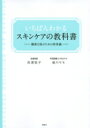 楽天HMV＆BOOKS online 1号店いちばんわかるスキンケアの教科書 健康な肌のための新常識 講談社の実用BOOK / 高瀬聡子 【本】