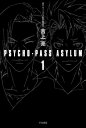 PSYCHO-PASS ASYLUM 1 ハヤカワ文庫 / 吉上亮 【文庫】