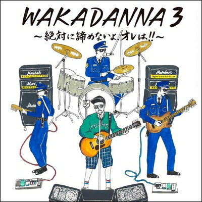 若旦那 ワカダンナ / WAKADANNA 3 ～絶対に諦めないよ、オレは! ! ～ (CD+2DVD)【初回限定盤】 【CD】