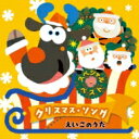 スペシャル・ベスト クリスマス・ソング えいごのうた 【CD】