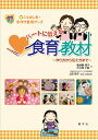 出荷目安の詳細はこちら内容詳細目次&nbsp;:&nbsp;たべものはどこへいくの？—うんちのマスコット人形/ カムカムくんとカムイヤくん—咀しゃくの大切さ/ 食育の話を始める前に—導入の大切さを知る/ ニコニコちゃんとこまったちゃん—食を選ぶ力/ 血液のなぞ—免疫のはたらき/ 骨のひみつ—丈夫な骨をつくるために/ 伝える技術—紙芝居『やかんくん』/ 健ちゃんのお食事—1週間で考える食事/ 『塩山式手ばかり』の布パネル—手ではかる食事/ 強い歯ツーちゃんとむし歯のムー君—健康な歯をつくる/ ビタミンくんとウイルスくん—かぜに負けない体/ 食事バランスガイドの布パネル—親子で考える食/ 食育メッセージ人形　未来（みらい）ちゃん—健やかな生活リズム/ 未来ちゃんのおはなしエプロン—1日の生活をふり返る/ たべることってたのしいね！inとらのこキッズ—手厚い支援が必要な子どもへの食育/ 保護者からの質問にお答えします（回答者：帝京科学大学こども学部教授上田玲子）