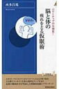 脳と体の疲れをとる仮眠術 パワーナップの大効果! 青春新書I...