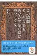 この瞬間どこからでも、あなたの望